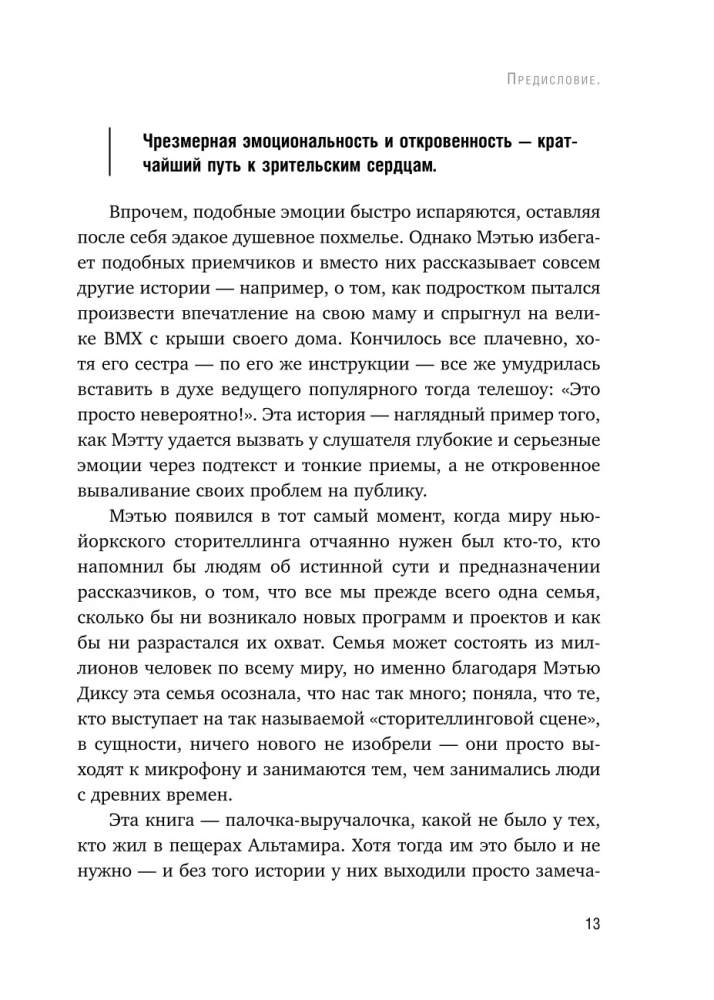 Как рассказывать истории. Простая технология сторителлинга на сцене, работе и в кругу друзей